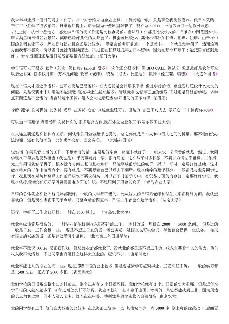 学长学姐大学专业解读600页_必看高考志愿填报指南课程（价值5999）_张雪峰高考志愿填报合集_2&mdash;大学专业介绍