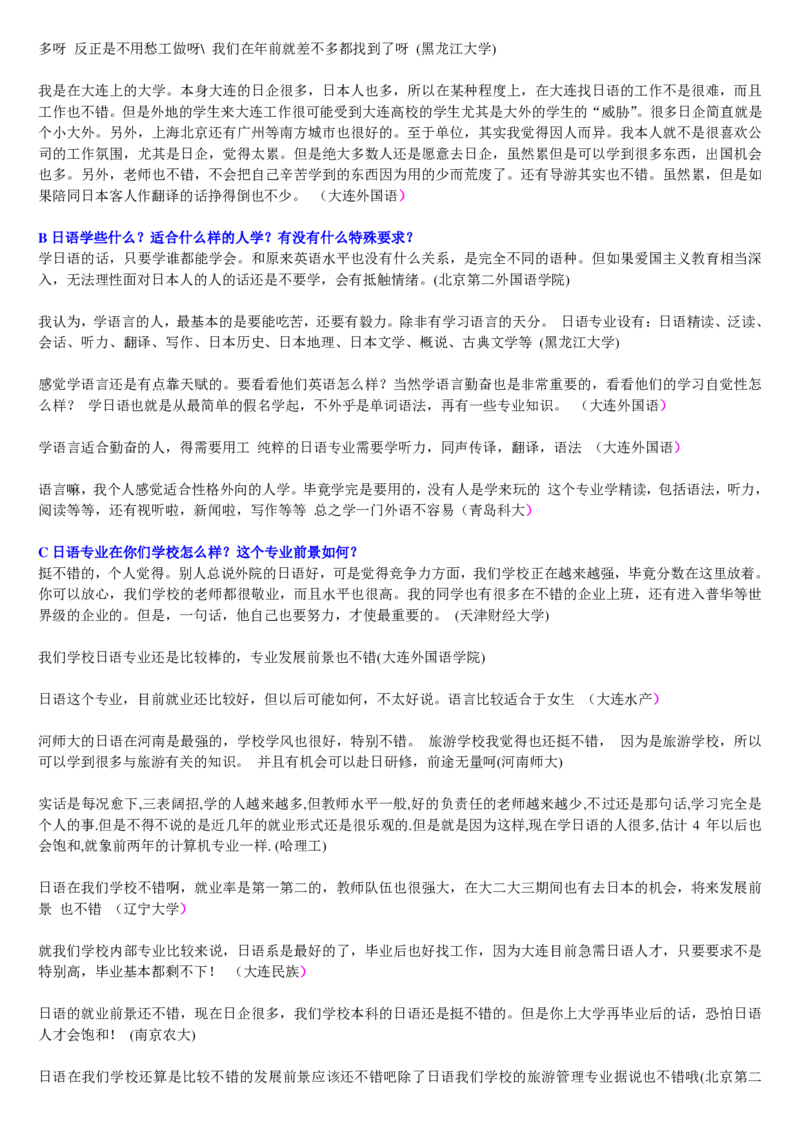 学长学姐大学专业解读600页_必看高考志愿填报指南课程（价值5999）_张雪峰高考志愿填报合集_2&mdash;大学专业介绍