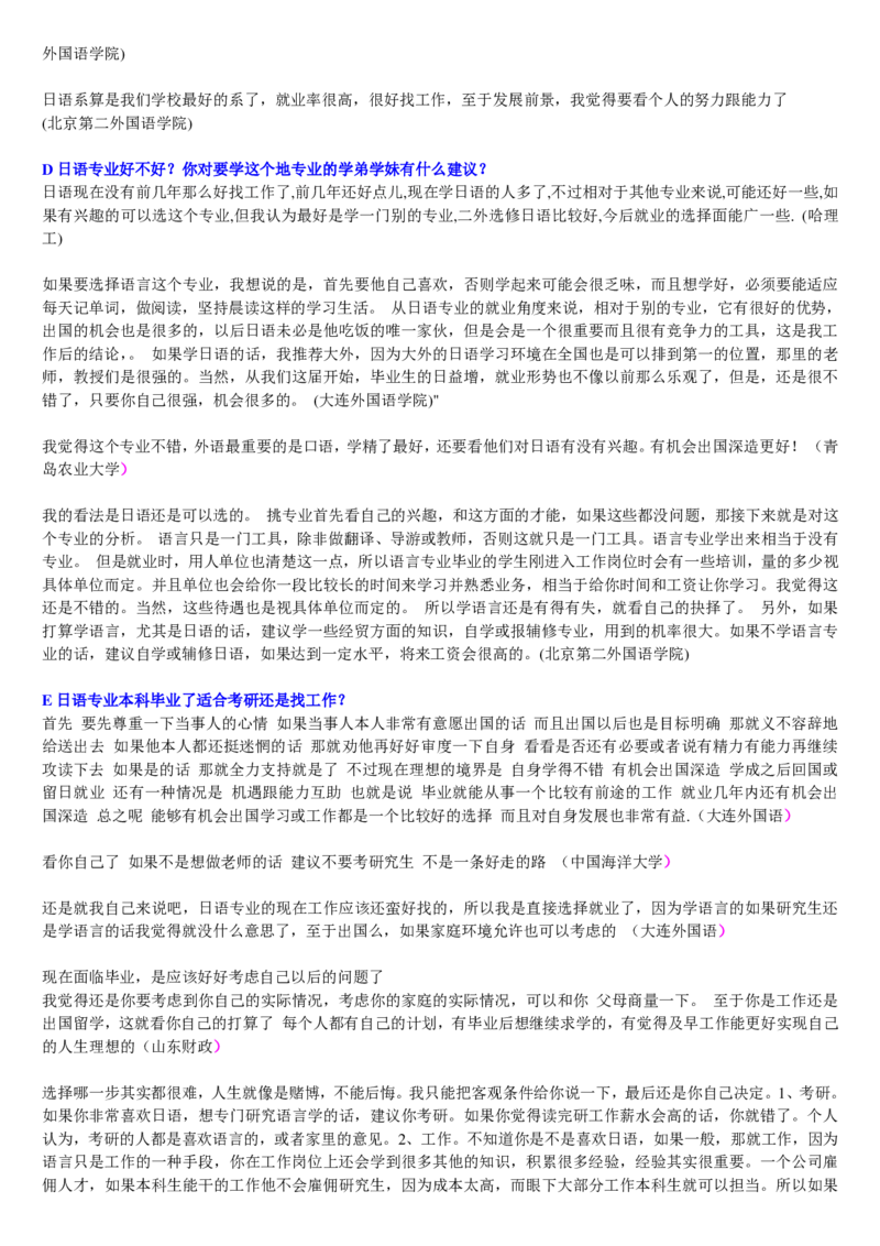 学长学姐大学专业解读600页_必看高考志愿填报指南课程（价值5999）_张雪峰高考志愿填报合集_2&mdash;大学专业介绍