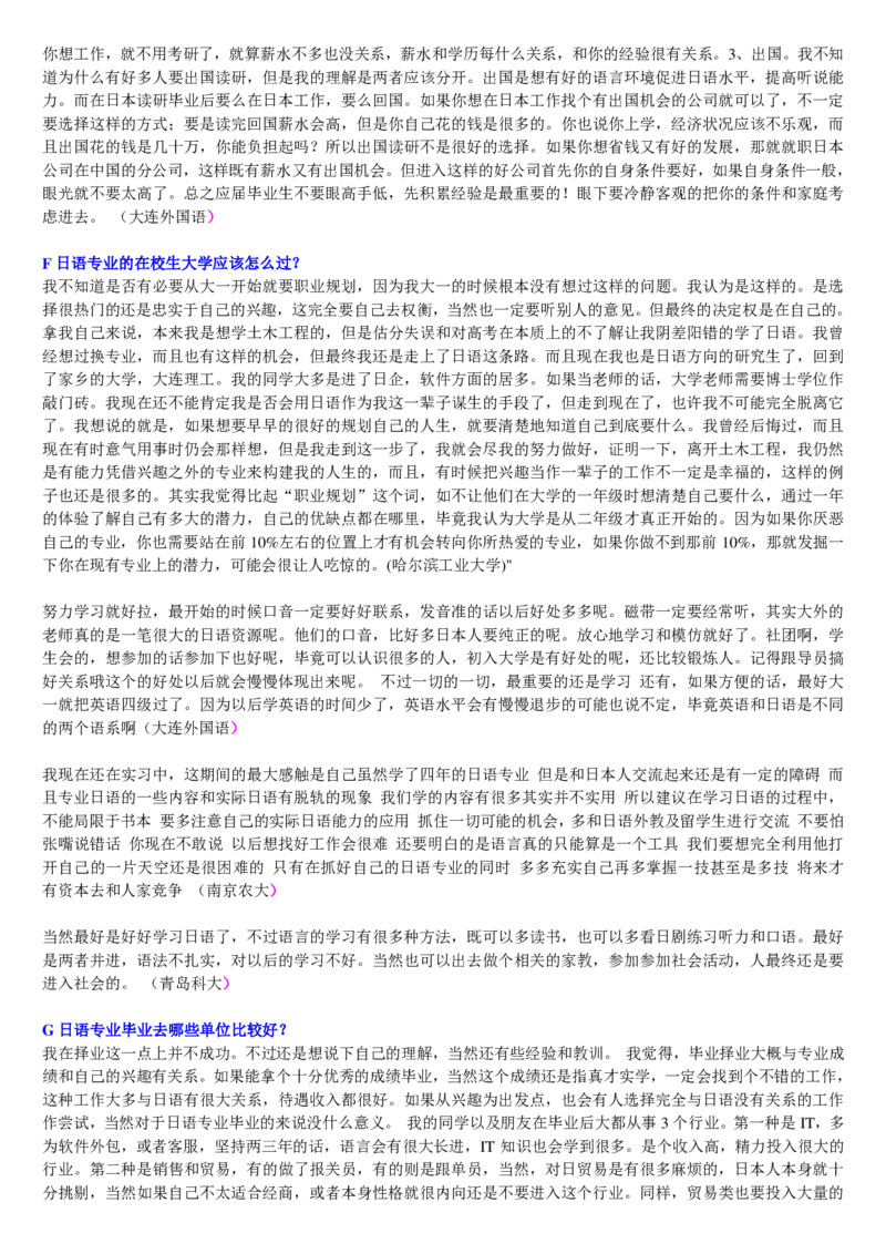 学长学姐大学专业解读600页_必看高考志愿填报指南课程（价值5999）_张雪峰高考志愿填报合集_2&mdash;大学专业介绍