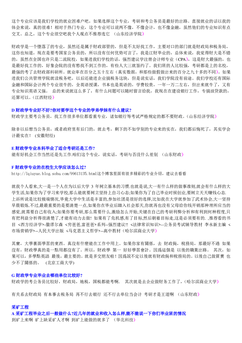 学长学姐大学专业解读600页_必看高考志愿填报指南课程（价值5999）_张雪峰高考志愿填报合集_2&mdash;大学专业介绍