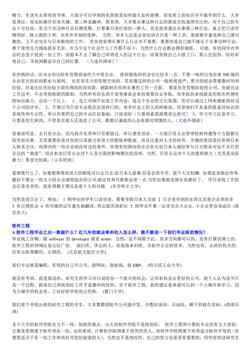学长学姐大学专业解读600页_必看高考志愿填报指南课程（价值5999）_张雪峰高考志愿填报合集_2&mdash;大学专业介绍