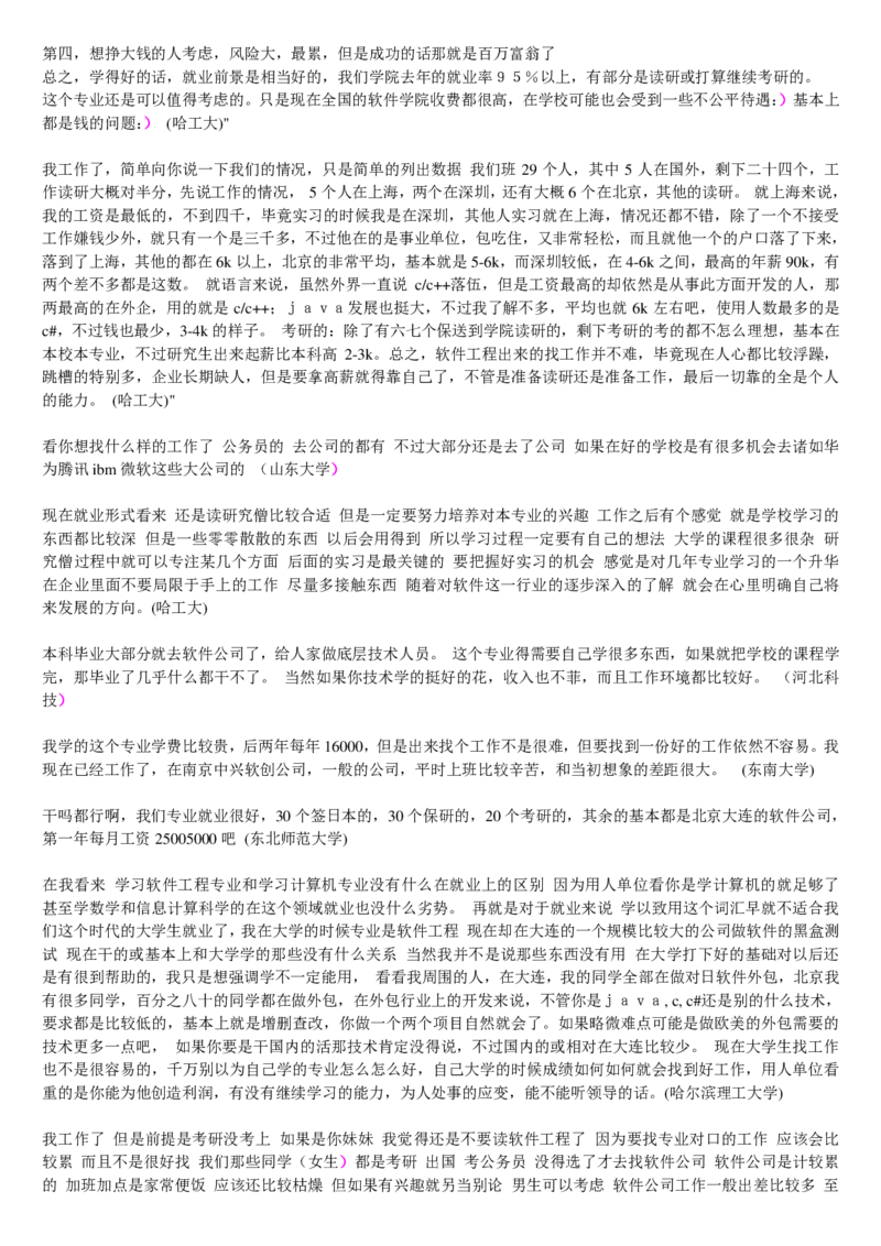 学长学姐大学专业解读600页_必看高考志愿填报指南课程（价值5999）_张雪峰高考志愿填报合集_2&mdash;大学专业介绍