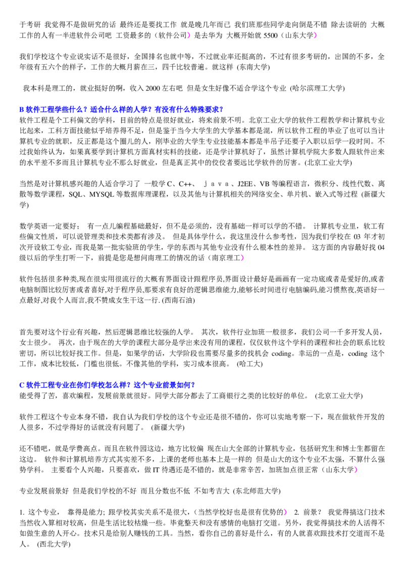 学长学姐大学专业解读600页_必看高考志愿填报指南课程（价值5999）_张雪峰高考志愿填报合集_2&mdash;大学专业介绍