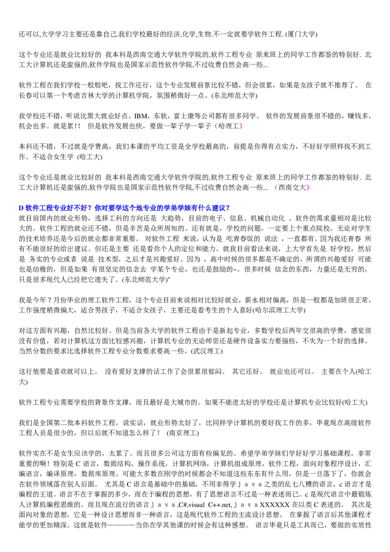 学长学姐大学专业解读600页_必看高考志愿填报指南课程（价值5999）_张雪峰高考志愿填报合集_2&mdash;大学专业介绍