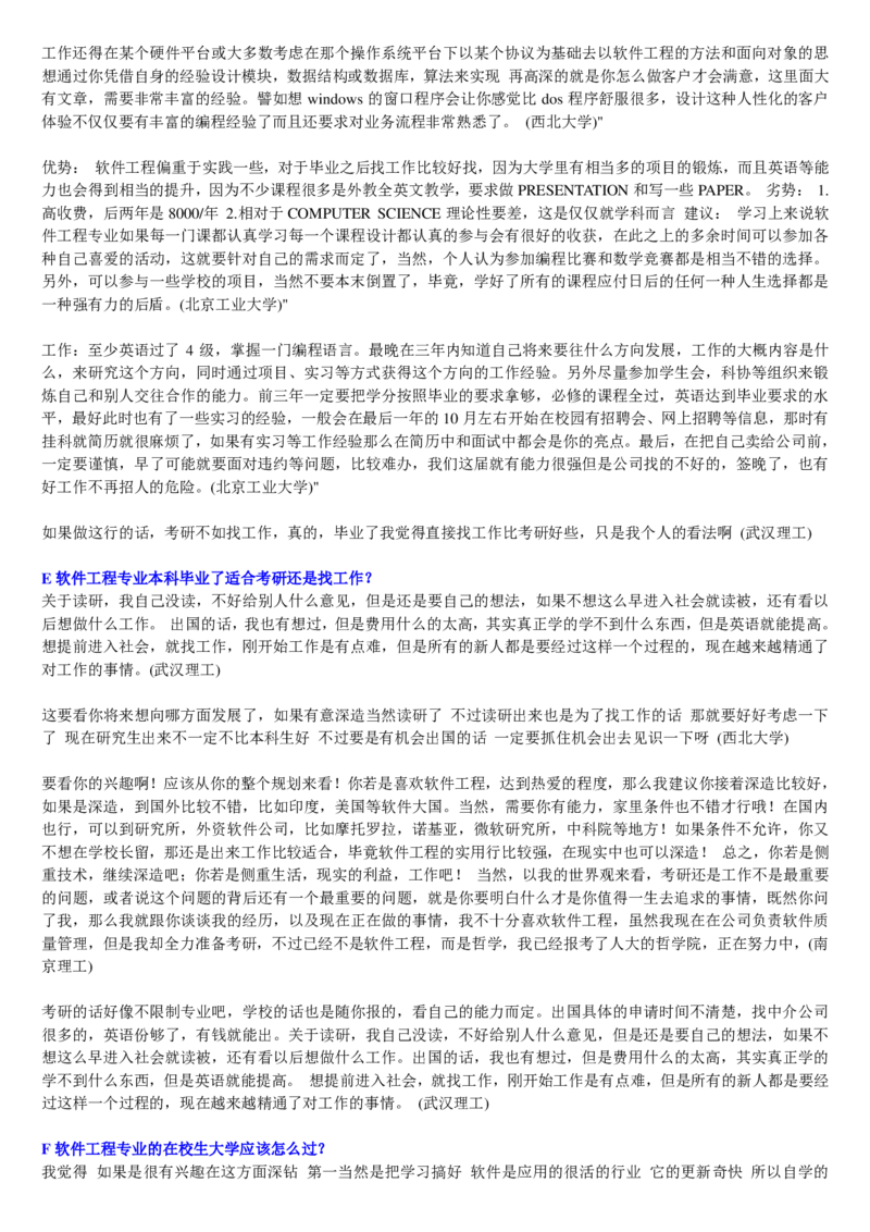 学长学姐大学专业解读600页_必看高考志愿填报指南课程（价值5999）_张雪峰高考志愿填报合集_2&mdash;大学专业介绍