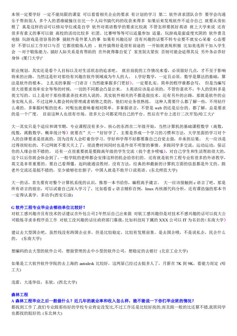 学长学姐大学专业解读600页_必看高考志愿填报指南课程（价值5999）_张雪峰高考志愿填报合集_2&mdash;大学专业介绍