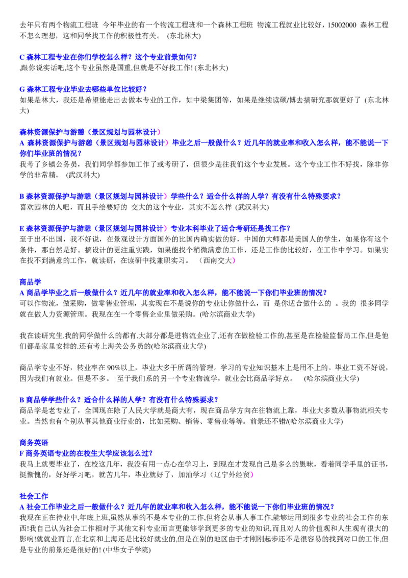 学长学姐大学专业解读600页_必看高考志愿填报指南课程（价值5999）_张雪峰高考志愿填报合集_2&mdash;大学专业介绍
