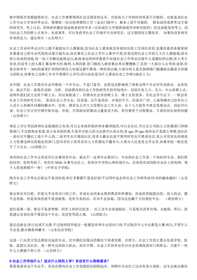 学长学姐大学专业解读600页_必看高考志愿填报指南课程（价值5999）_张雪峰高考志愿填报合集_2&mdash;大学专业介绍