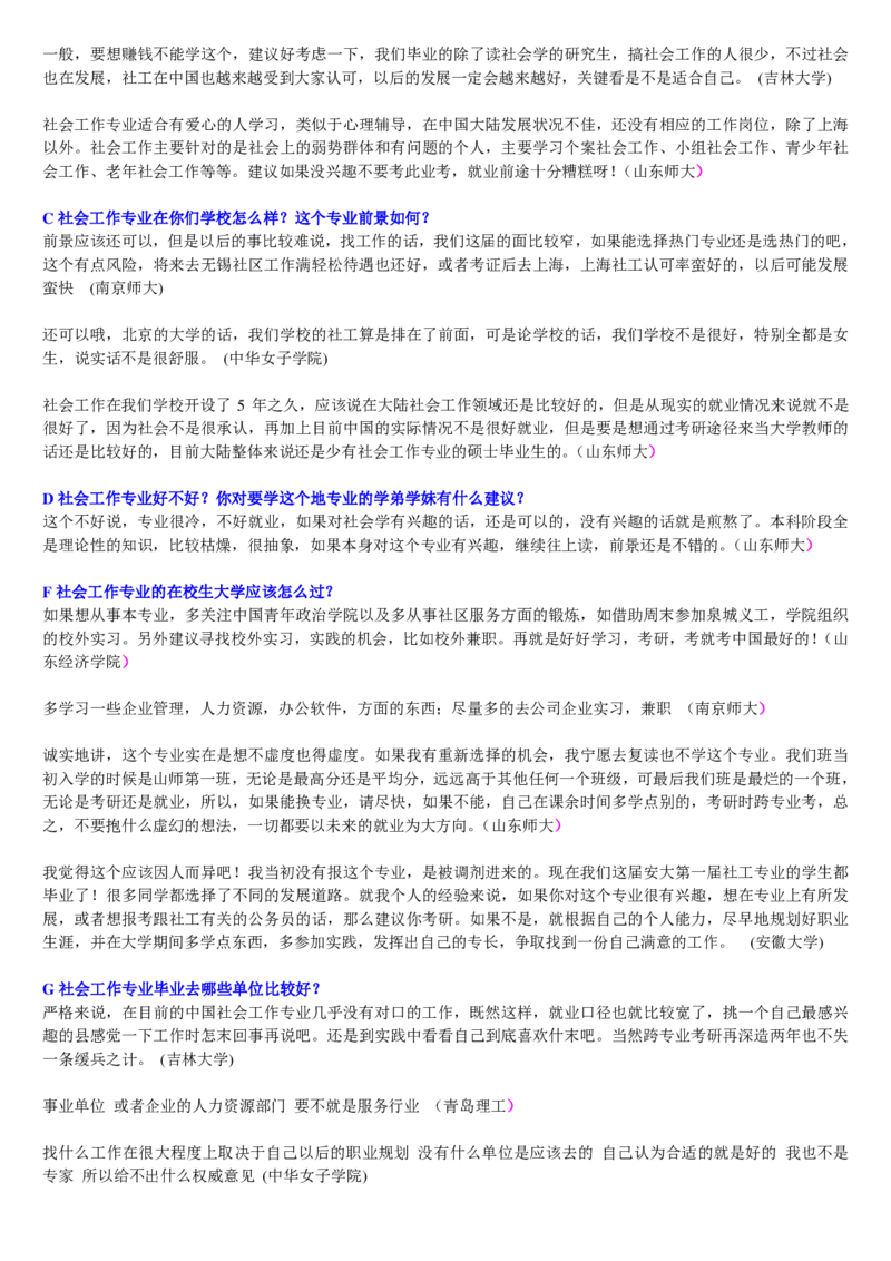 学长学姐大学专业解读600页_必看高考志愿填报指南课程（价值5999）_张雪峰高考志愿填报合集_2&mdash;大学专业介绍