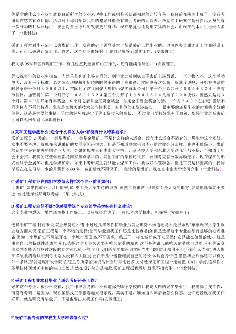 学长学姐大学专业解读600页_必看高考志愿填报指南课程（价值5999）_张雪峰高考志愿填报合集_2&mdash;大学专业介绍