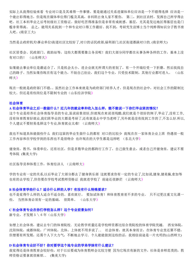 学长学姐大学专业解读600页_必看高考志愿填报指南课程（价值5999）_张雪峰高考志愿填报合集_2&mdash;大学专业介绍