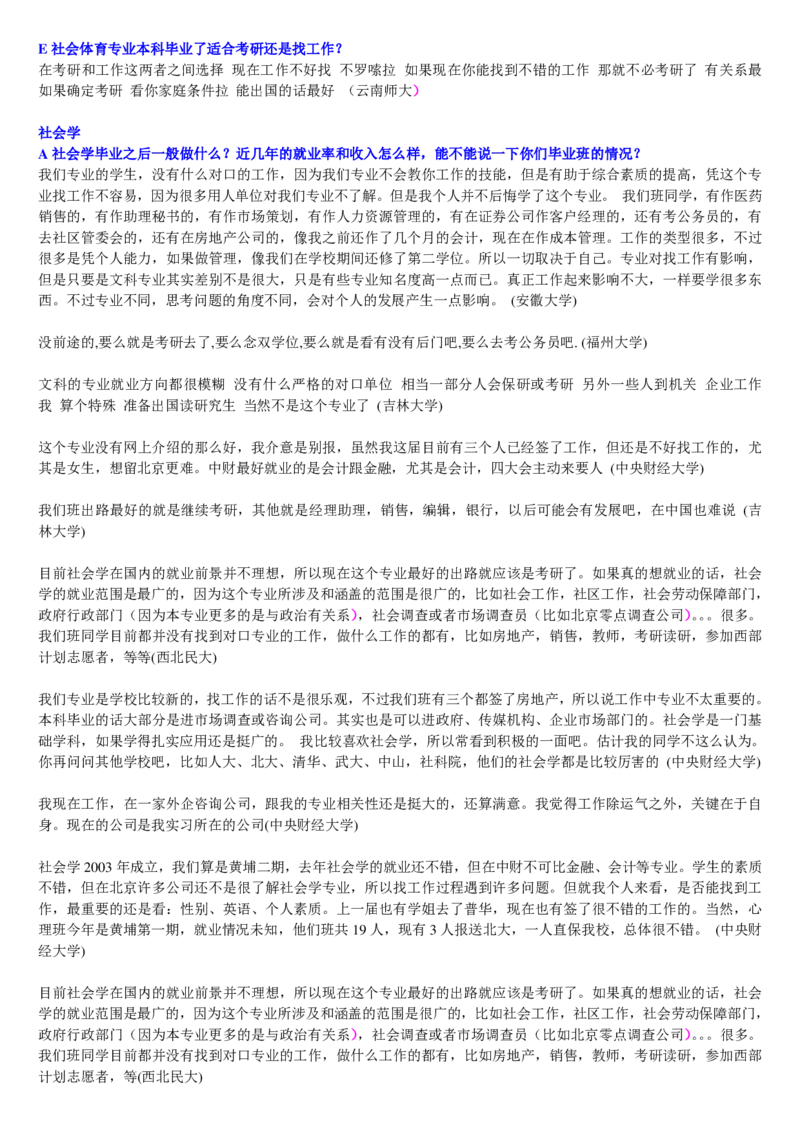 学长学姐大学专业解读600页_必看高考志愿填报指南课程（价值5999）_张雪峰高考志愿填报合集_2&mdash;大学专业介绍