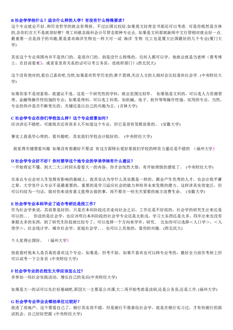 学长学姐大学专业解读600页_必看高考志愿填报指南课程（价值5999）_张雪峰高考志愿填报合集_2&mdash;大学专业介绍