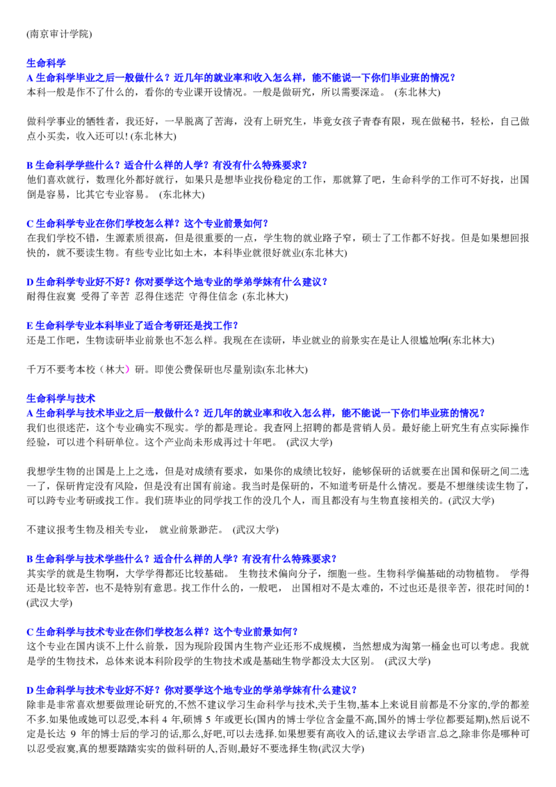 学长学姐大学专业解读600页_必看高考志愿填报指南课程（价值5999）_张雪峰高考志愿填报合集_2&mdash;大学专业介绍