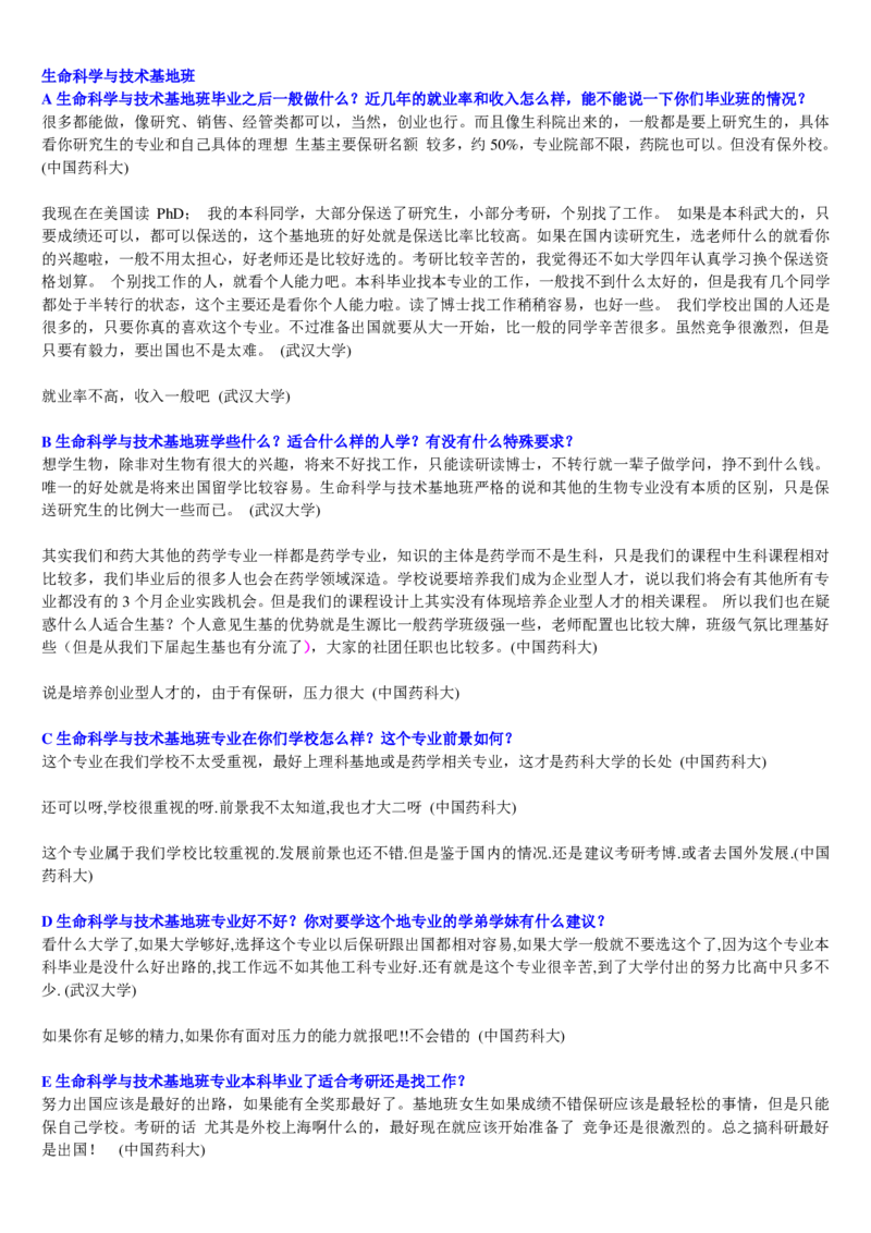 学长学姐大学专业解读600页_必看高考志愿填报指南课程（价值5999）_张雪峰高考志愿填报合集_2&mdash;大学专业介绍