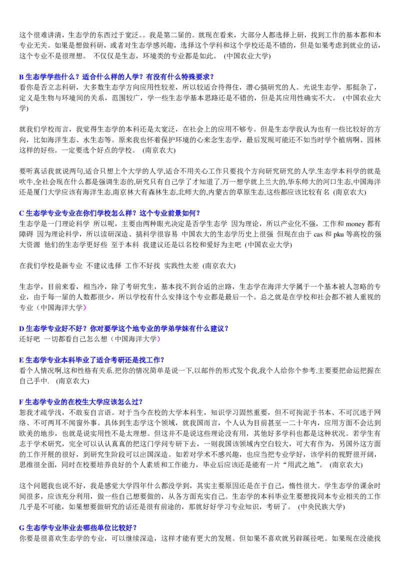 学长学姐大学专业解读600页_必看高考志愿填报指南课程（价值5999）_张雪峰高考志愿填报合集_2&mdash;大学专业介绍