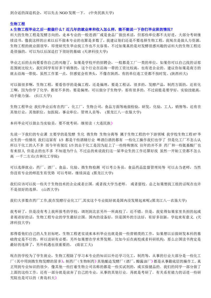 学长学姐大学专业解读600页_必看高考志愿填报指南课程（价值5999）_张雪峰高考志愿填报合集_2&mdash;大学专业介绍