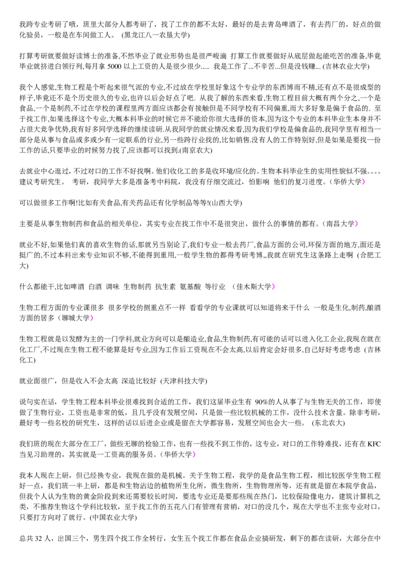 学长学姐大学专业解读600页_必看高考志愿填报指南课程（价值5999）_张雪峰高考志愿填报合集_2&mdash;大学专业介绍