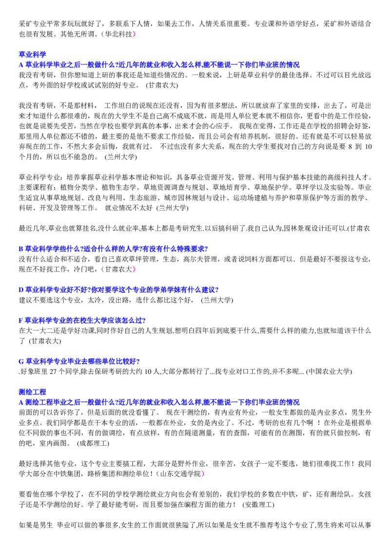学长学姐大学专业解读600页_必看高考志愿填报指南课程（价值5999）_张雪峰高考志愿填报合集_2&mdash;大学专业介绍