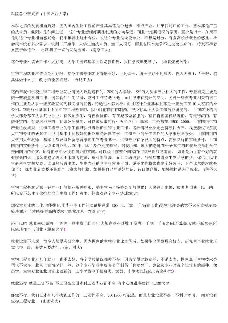 学长学姐大学专业解读600页_必看高考志愿填报指南课程（价值5999）_张雪峰高考志愿填报合集_2&mdash;大学专业介绍