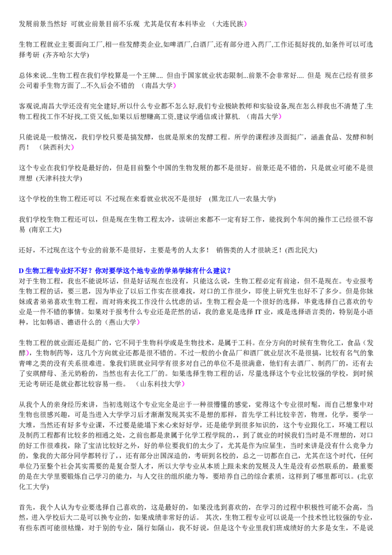 学长学姐大学专业解读600页_必看高考志愿填报指南课程（价值5999）_张雪峰高考志愿填报合集_2&mdash;大学专业介绍