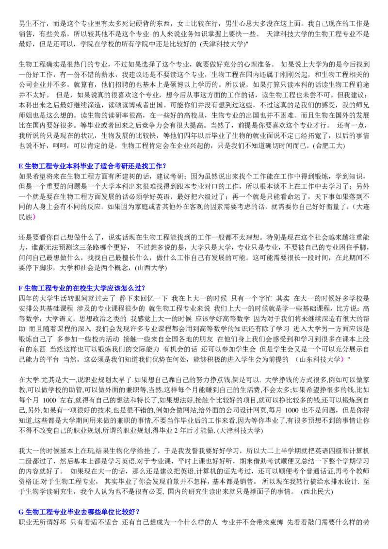 学长学姐大学专业解读600页_必看高考志愿填报指南课程（价值5999）_张雪峰高考志愿填报合集_2&mdash;大学专业介绍
