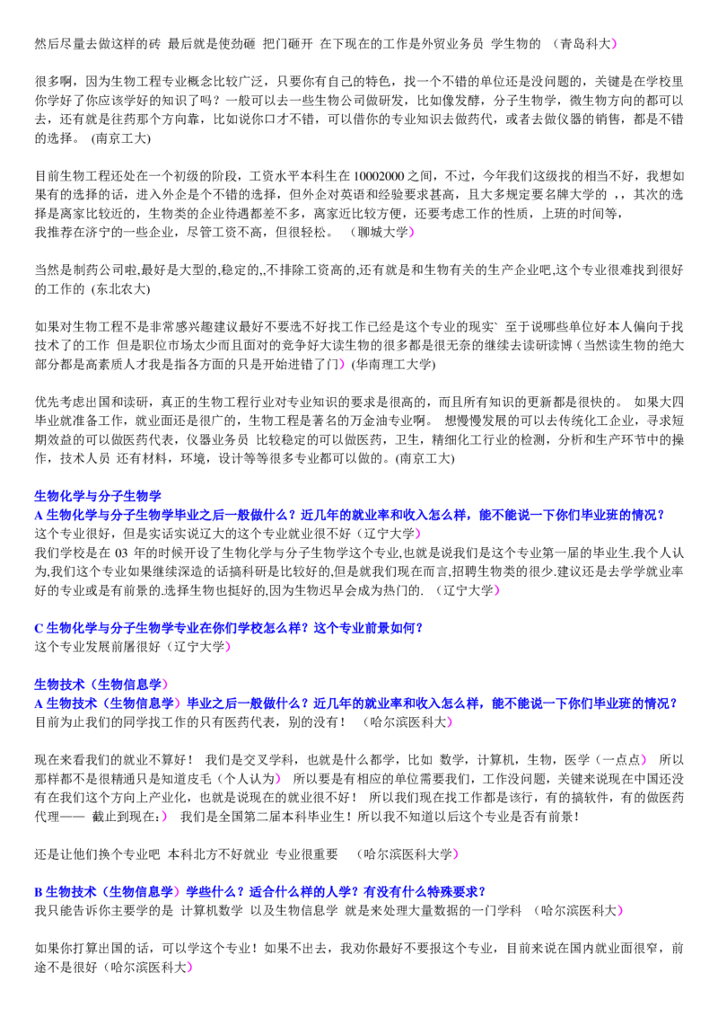 学长学姐大学专业解读600页_必看高考志愿填报指南课程（价值5999）_张雪峰高考志愿填报合集_2&mdash;大学专业介绍