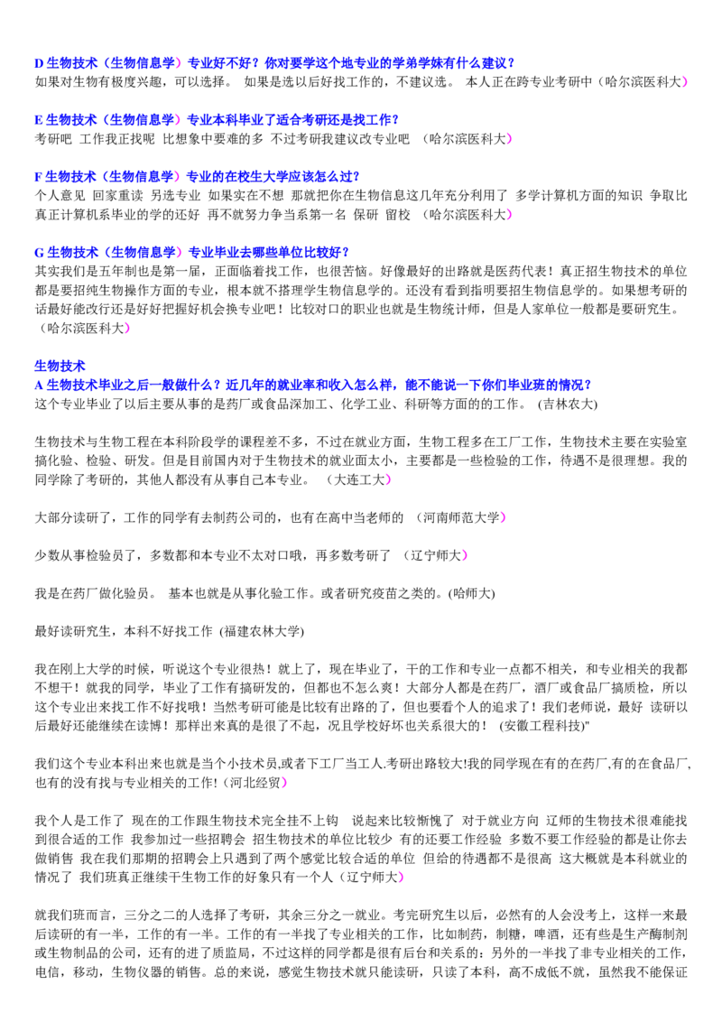 学长学姐大学专业解读600页_必看高考志愿填报指南课程（价值5999）_张雪峰高考志愿填报合集_2&mdash;大学专业介绍