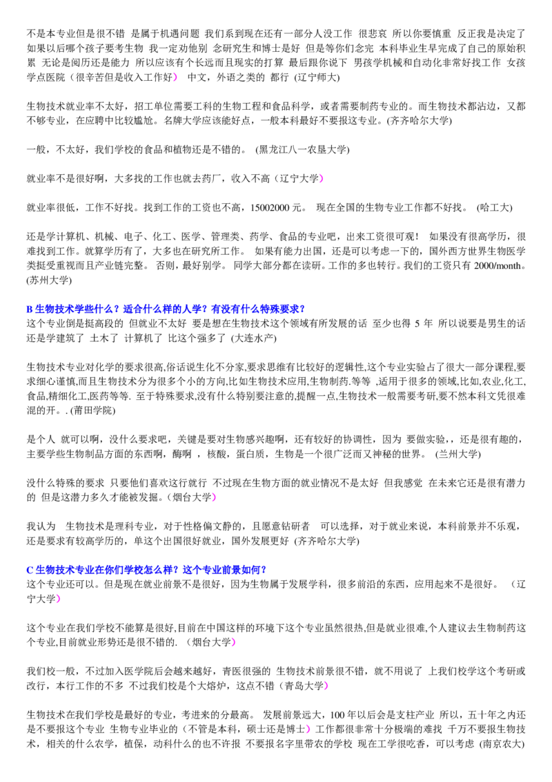 学长学姐大学专业解读600页_必看高考志愿填报指南课程（价值5999）_张雪峰高考志愿填报合集_2&mdash;大学专业介绍
