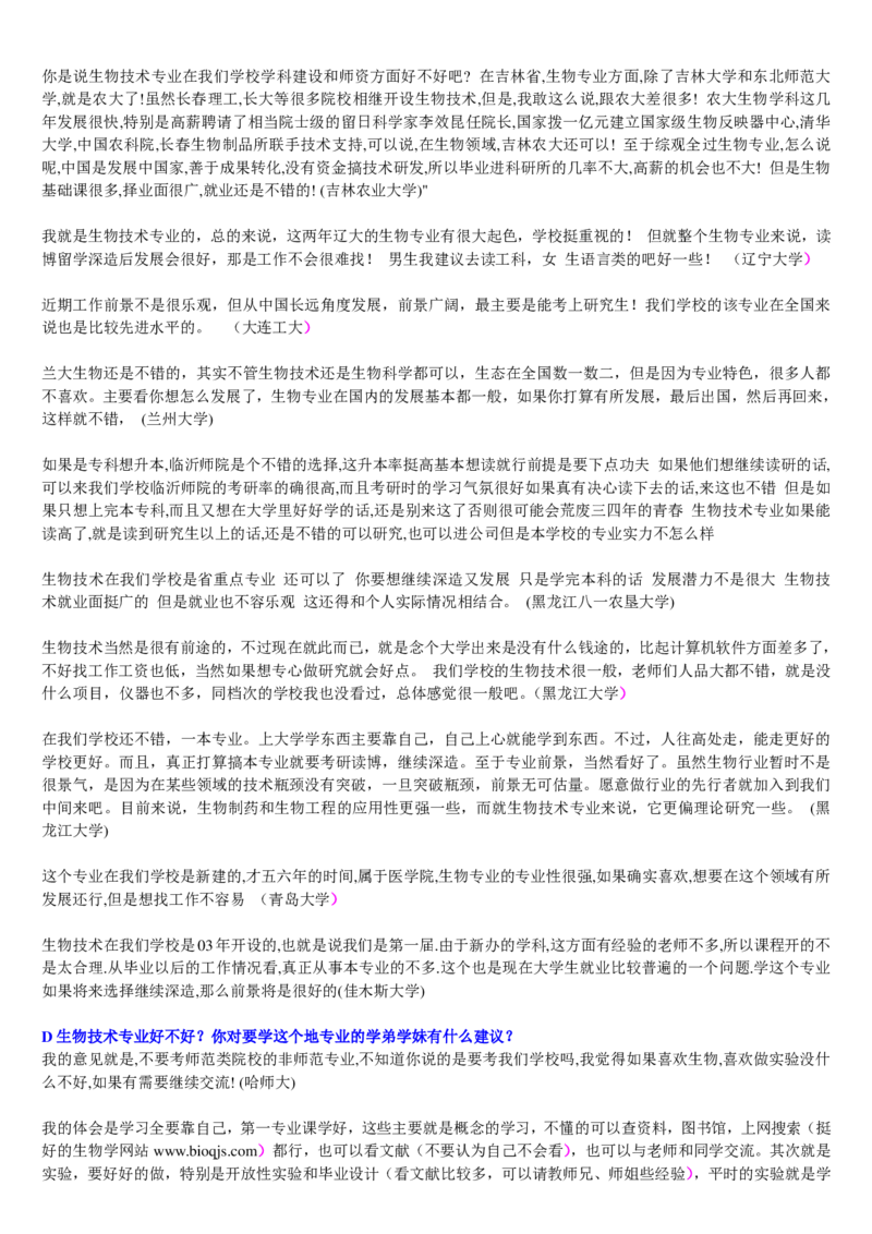 学长学姐大学专业解读600页_必看高考志愿填报指南课程（价值5999）_张雪峰高考志愿填报合集_2&mdash;大学专业介绍