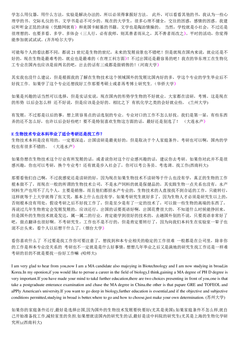 学长学姐大学专业解读600页_必看高考志愿填报指南课程（价值5999）_张雪峰高考志愿填报合集_2&mdash;大学专业介绍
