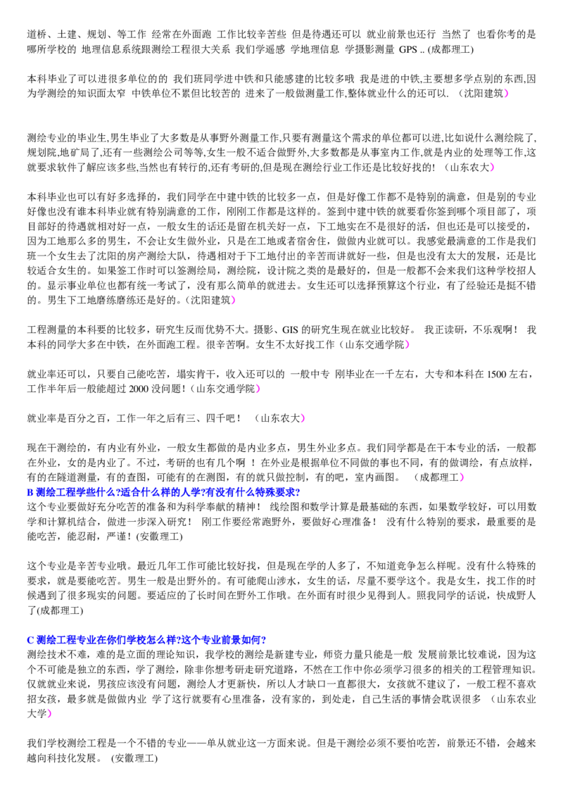 学长学姐大学专业解读600页_必看高考志愿填报指南课程（价值5999）_张雪峰高考志愿填报合集_2&mdash;大学专业介绍