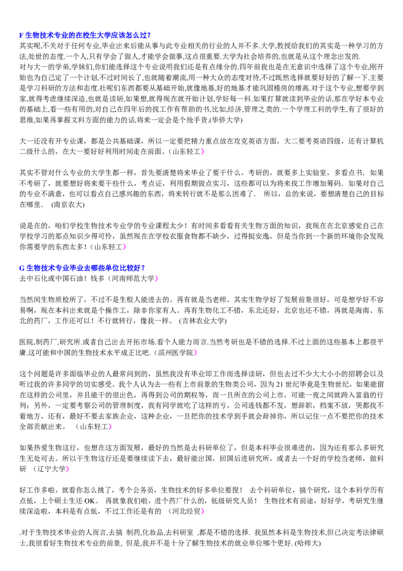 学长学姐大学专业解读600页_必看高考志愿填报指南课程（价值5999）_张雪峰高考志愿填报合集_2&mdash;大学专业介绍