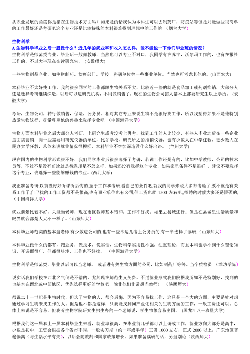 学长学姐大学专业解读600页_必看高考志愿填报指南课程（价值5999）_张雪峰高考志愿填报合集_2&mdash;大学专业介绍