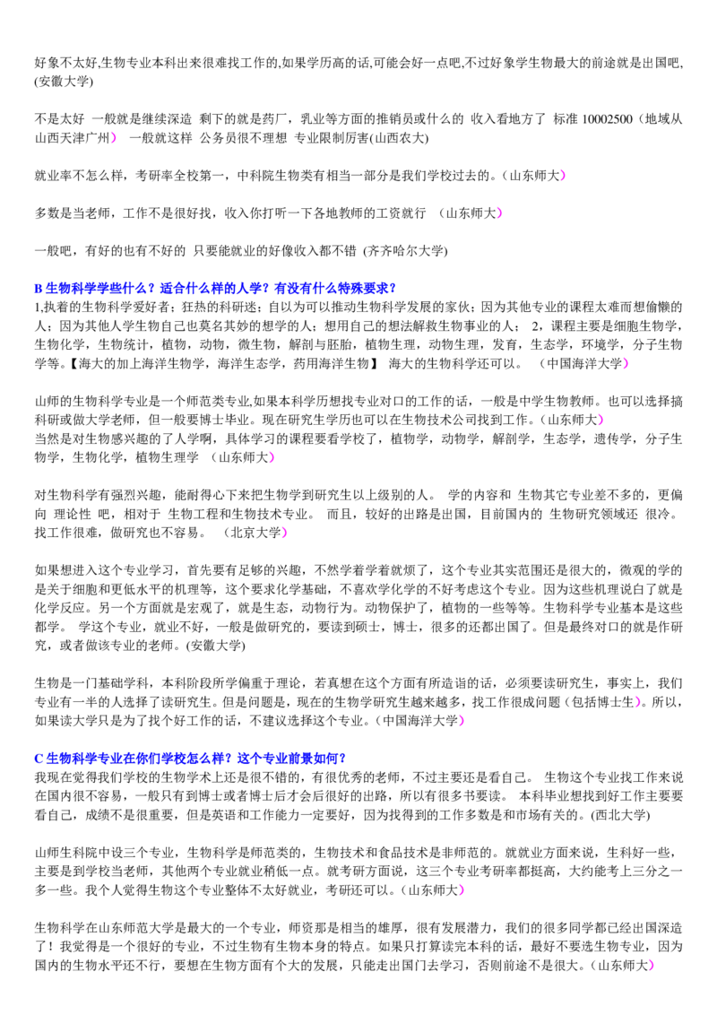 学长学姐大学专业解读600页_必看高考志愿填报指南课程（价值5999）_张雪峰高考志愿填报合集_2&mdash;大学专业介绍