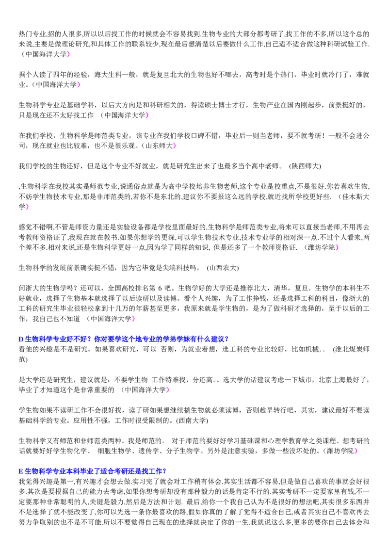 学长学姐大学专业解读600页_必看高考志愿填报指南课程（价值5999）_张雪峰高考志愿填报合集_2&mdash;大学专业介绍
