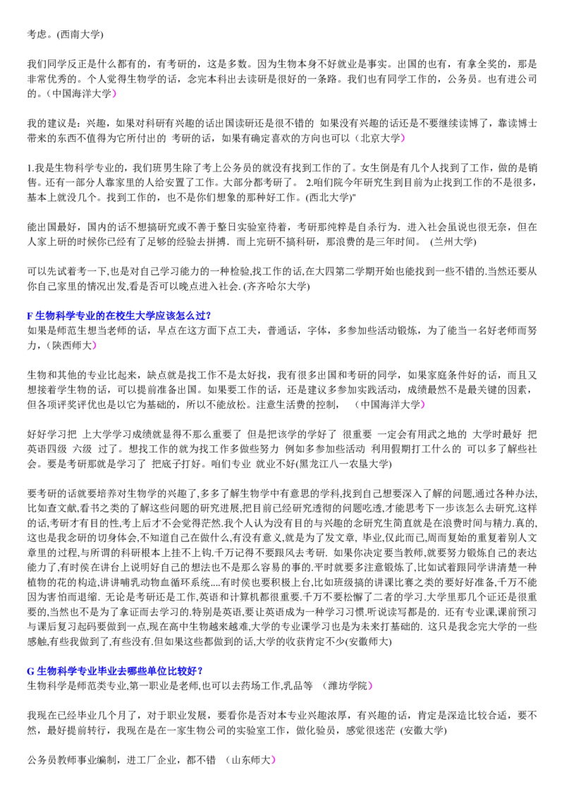 学长学姐大学专业解读600页_必看高考志愿填报指南课程（价值5999）_张雪峰高考志愿填报合集_2&mdash;大学专业介绍