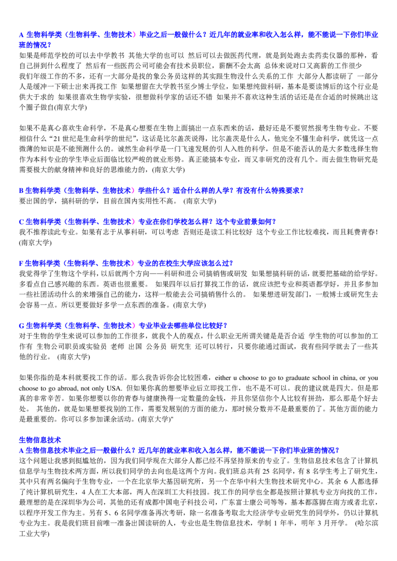 学长学姐大学专业解读600页_必看高考志愿填报指南课程（价值5999）_张雪峰高考志愿填报合集_2&mdash;大学专业介绍