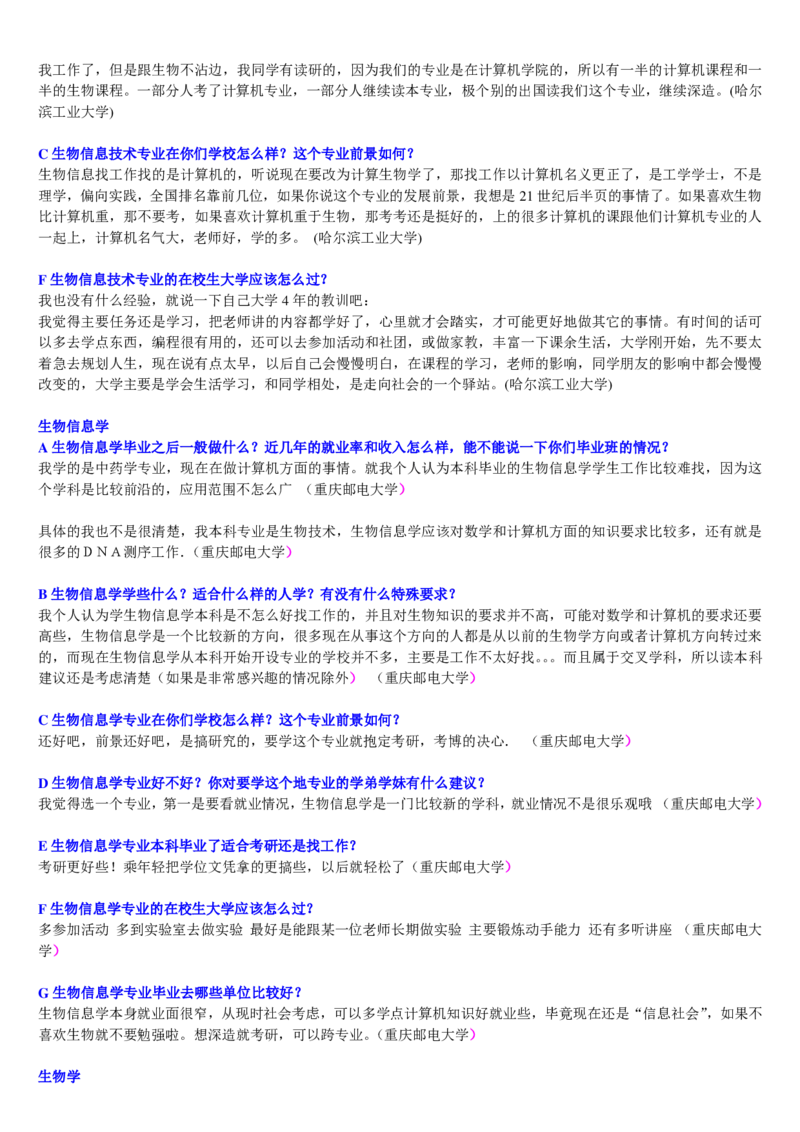 学长学姐大学专业解读600页_必看高考志愿填报指南课程（价值5999）_张雪峰高考志愿填报合集_2&mdash;大学专业介绍