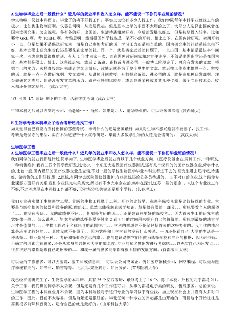 学长学姐大学专业解读600页_必看高考志愿填报指南课程（价值5999）_张雪峰高考志愿填报合集_2&mdash;大学专业介绍