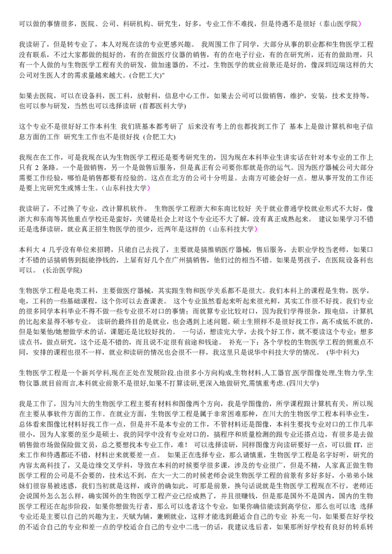 学长学姐大学专业解读600页_必看高考志愿填报指南课程（价值5999）_张雪峰高考志愿填报合集_2&mdash;大学专业介绍