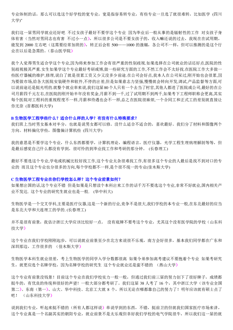 学长学姐大学专业解读600页_必看高考志愿填报指南课程（价值5999）_张雪峰高考志愿填报合集_2&mdash;大学专业介绍