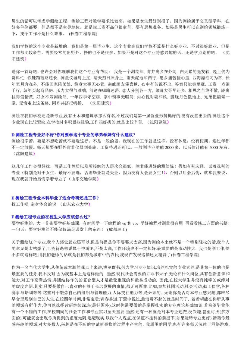 学长学姐大学专业解读600页_必看高考志愿填报指南课程（价值5999）_张雪峰高考志愿填报合集_2&mdash;大学专业介绍