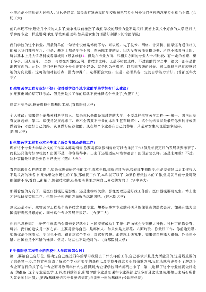 学长学姐大学专业解读600页_必看高考志愿填报指南课程（价值5999）_张雪峰高考志愿填报合集_2&mdash;大学专业介绍