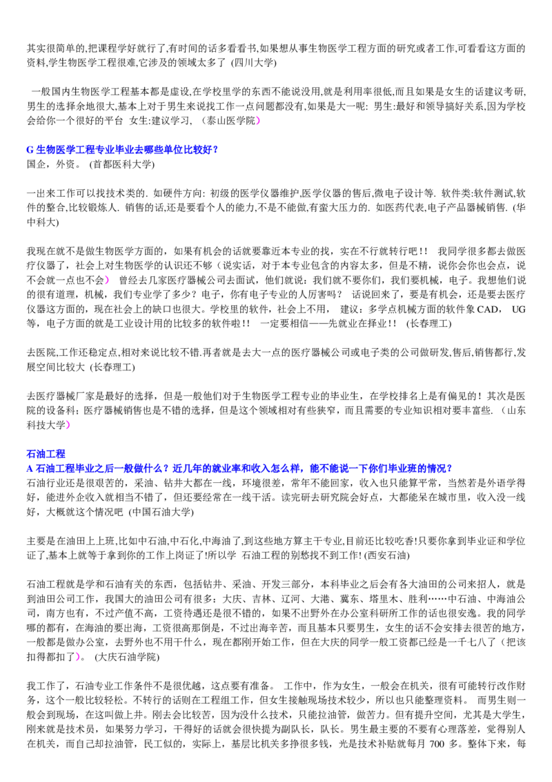 学长学姐大学专业解读600页_必看高考志愿填报指南课程（价值5999）_张雪峰高考志愿填报合集_2&mdash;大学专业介绍