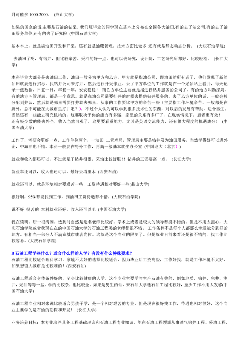 学长学姐大学专业解读600页_必看高考志愿填报指南课程（价值5999）_张雪峰高考志愿填报合集_2&mdash;大学专业介绍