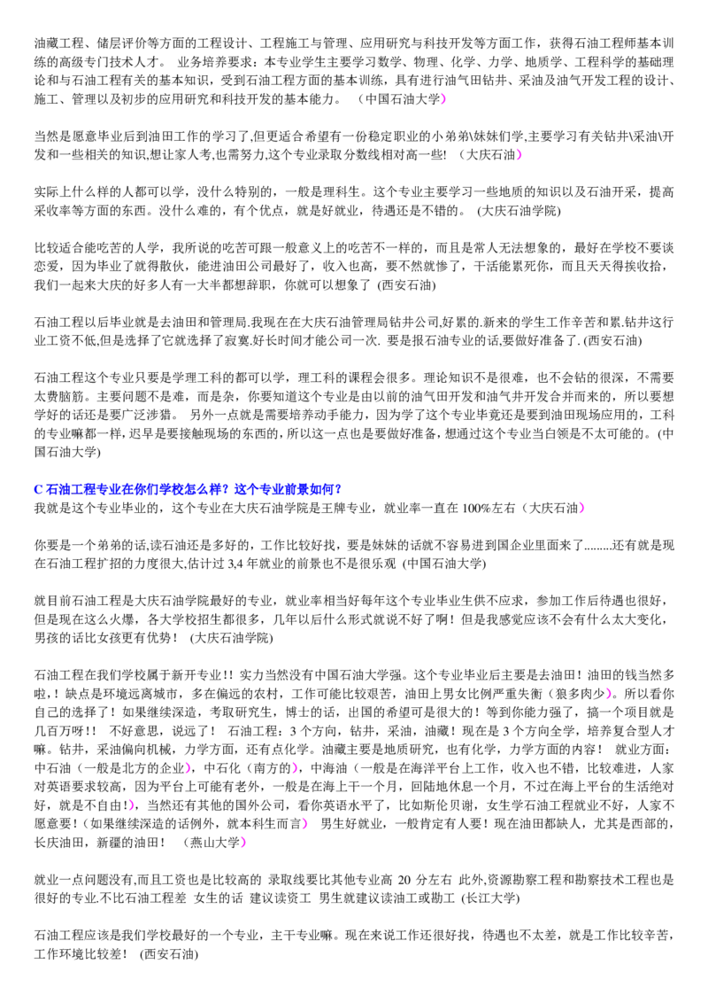 学长学姐大学专业解读600页_必看高考志愿填报指南课程（价值5999）_张雪峰高考志愿填报合集_2&mdash;大学专业介绍