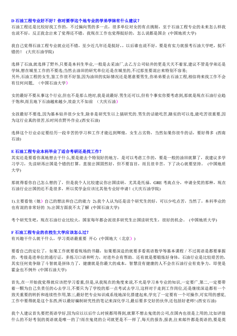 学长学姐大学专业解读600页_必看高考志愿填报指南课程（价值5999）_张雪峰高考志愿填报合集_2&mdash;大学专业介绍