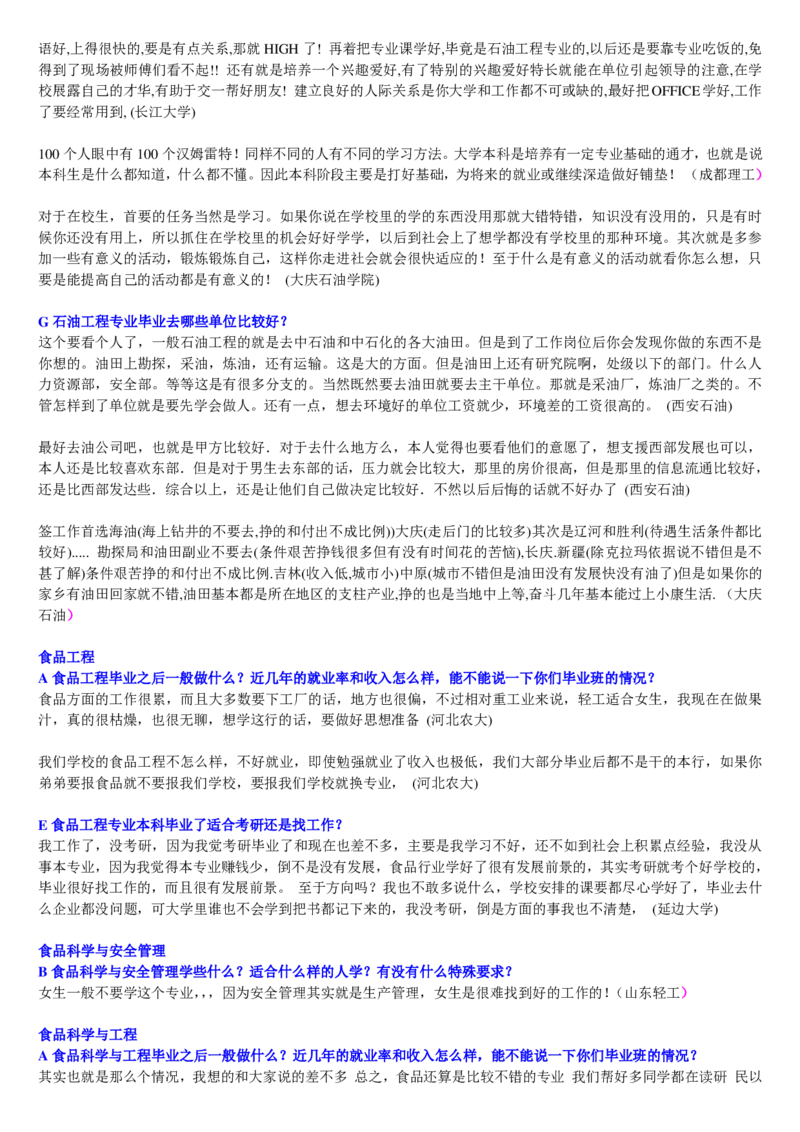 学长学姐大学专业解读600页_必看高考志愿填报指南课程（价值5999）_张雪峰高考志愿填报合集_2&mdash;大学专业介绍